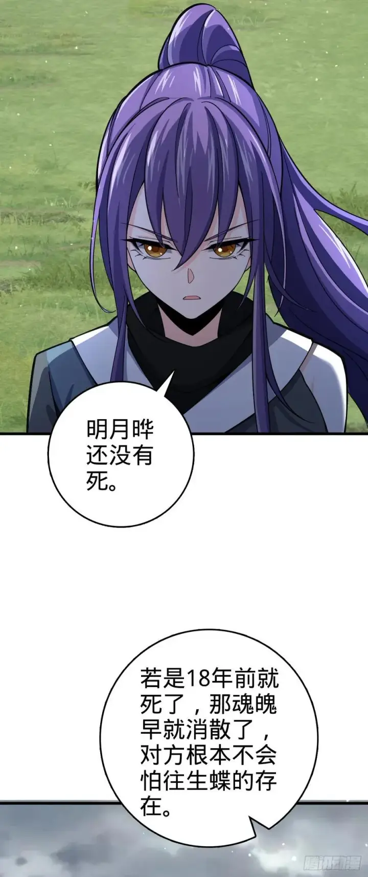 漫画《大王饶命》824 单打独斗第47张图