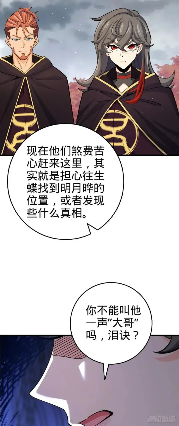 漫画《大王饶命》824 单打独斗第48张图