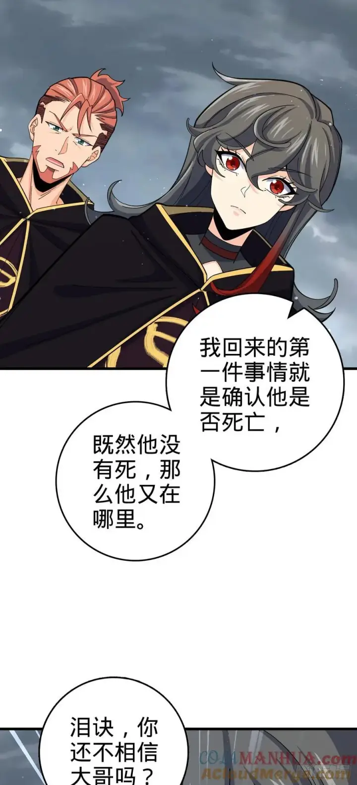 漫画《大王饶命》824 单打独斗第52张图