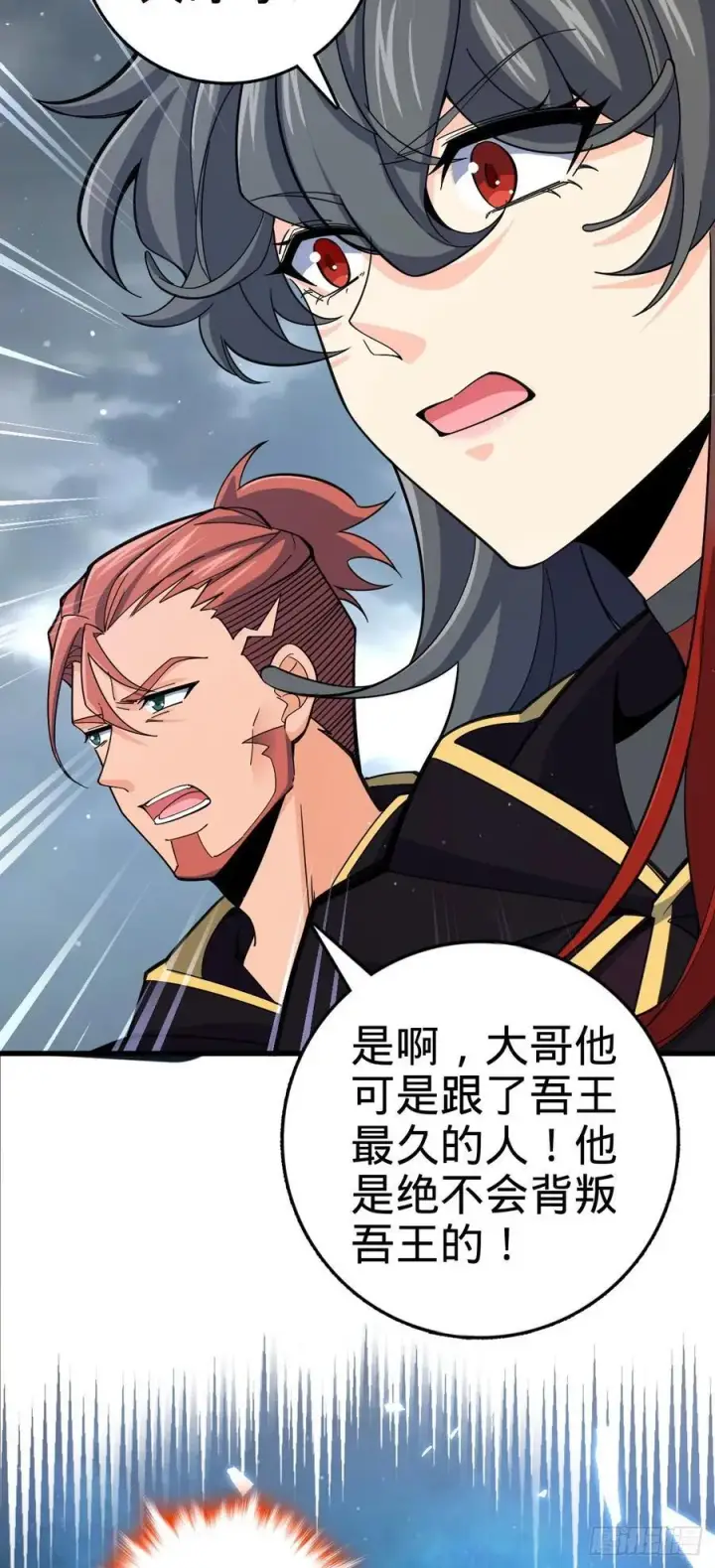 漫画《大王饶命》824 单打独斗第53张图