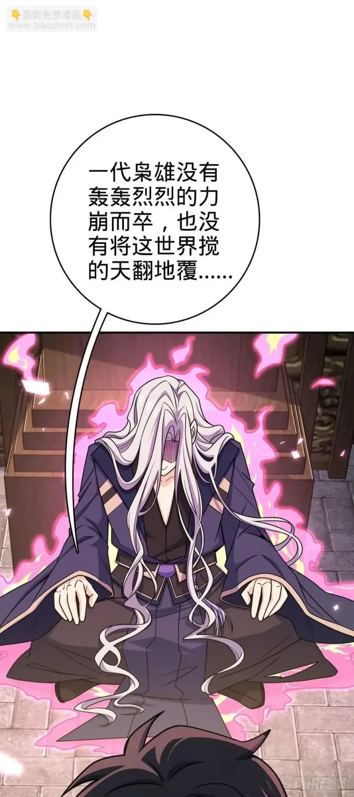 漫画《大王饶命》824 单打独斗第6张图