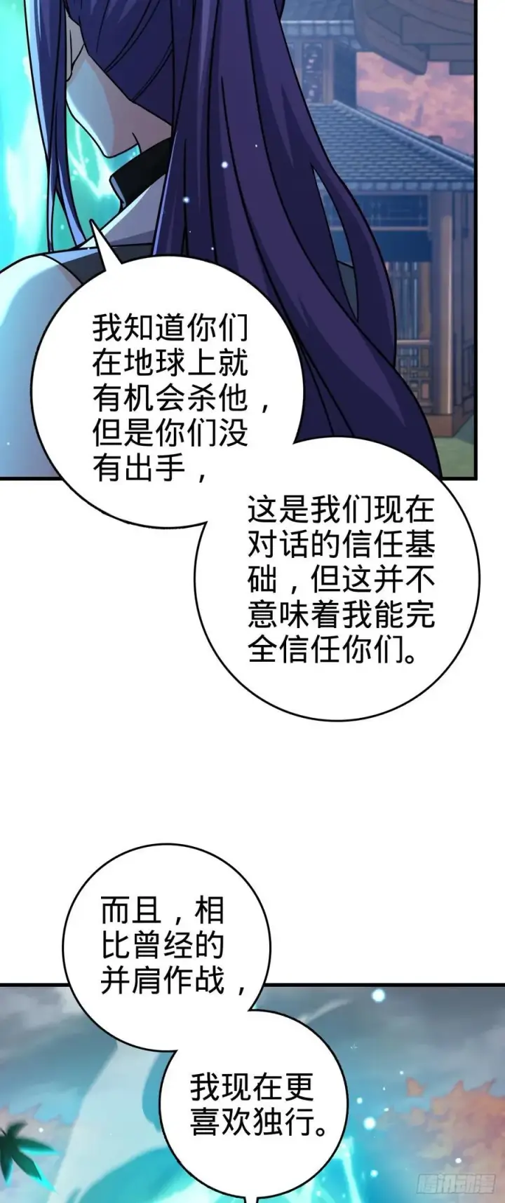 漫画《大王饶命》824 单打独斗第65张图