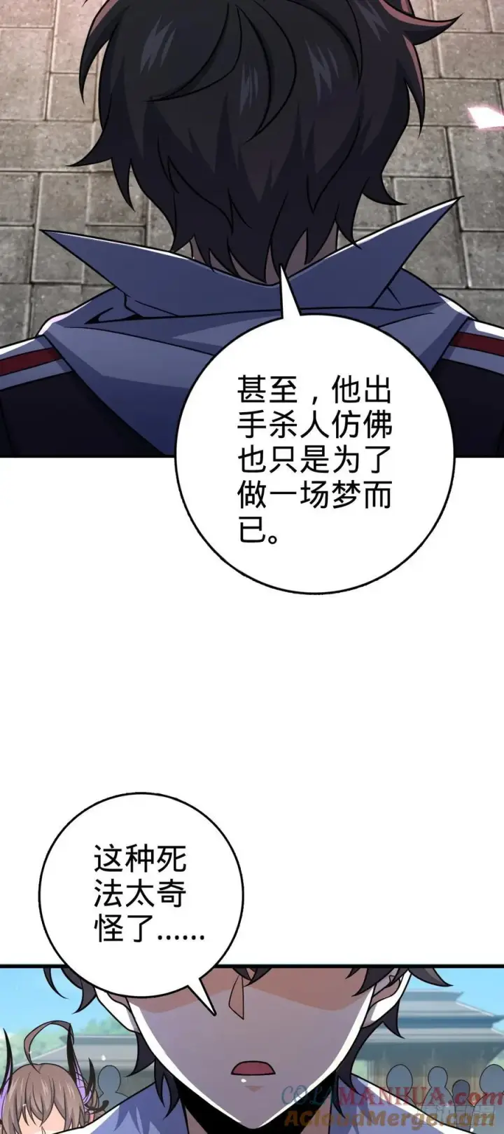 漫画《大王饶命》824 单打独斗第7张图