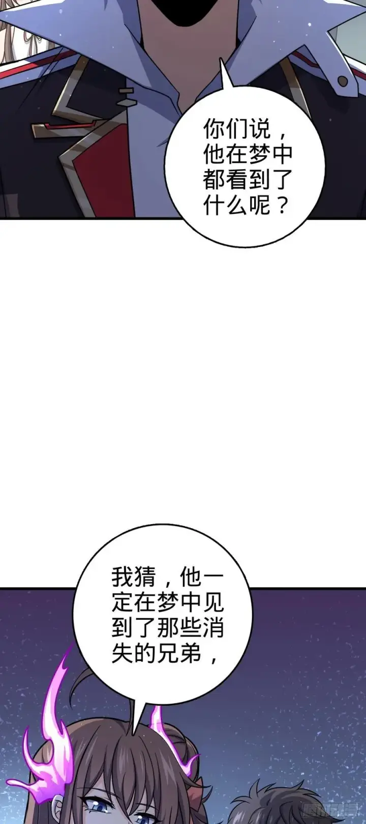 漫画《大王饶命》824 单打独斗第8张图