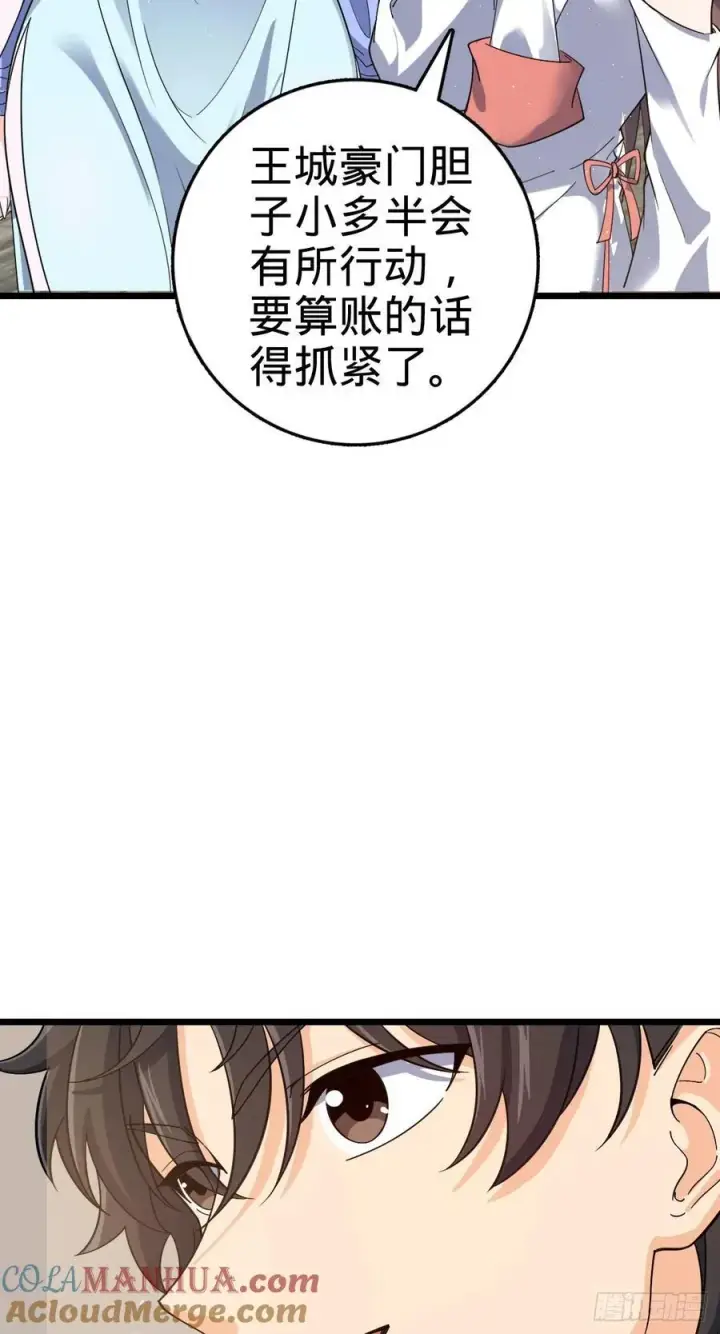 漫画《大王饶命》825 后悔的宋家第10张图