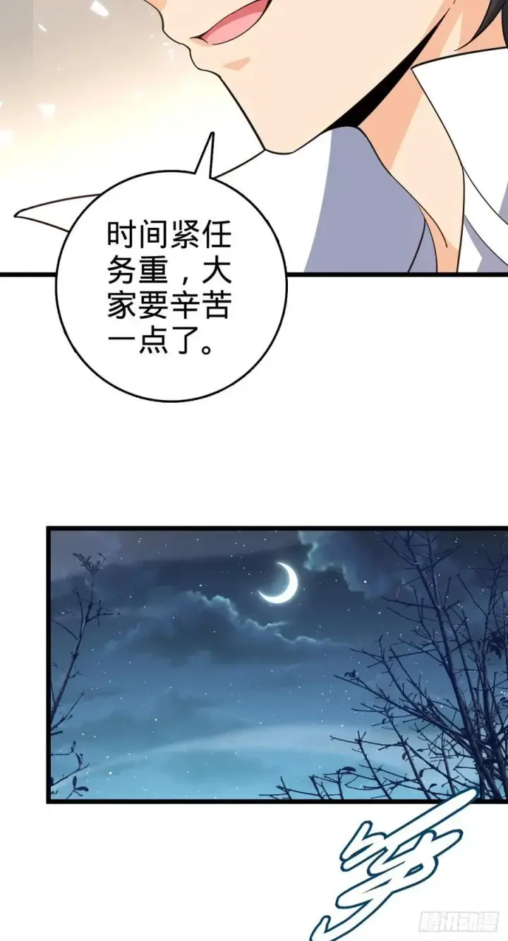 漫画《大王饶命》825 后悔的宋家第11张图