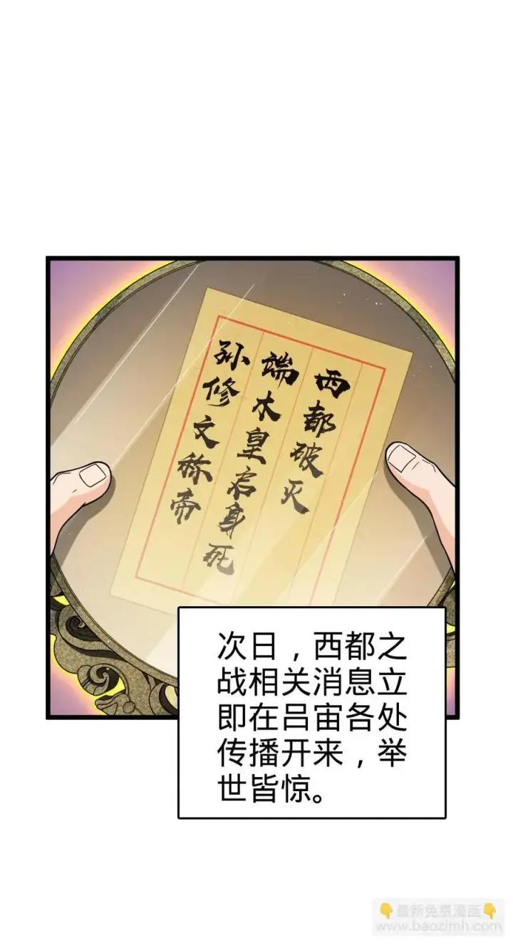 漫画《大王饶命》825 后悔的宋家第14张图