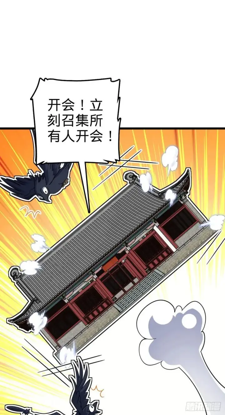 漫画《大王饶命》825 后悔的宋家第15张图