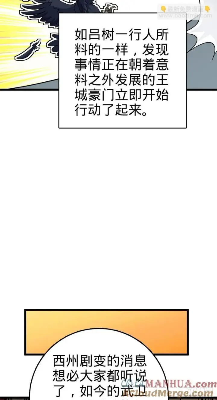 漫画《大王饶命》825 后悔的宋家第16张图