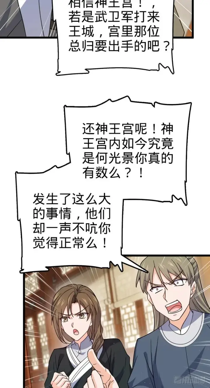 漫画《大王饶命》825 后悔的宋家第20张图