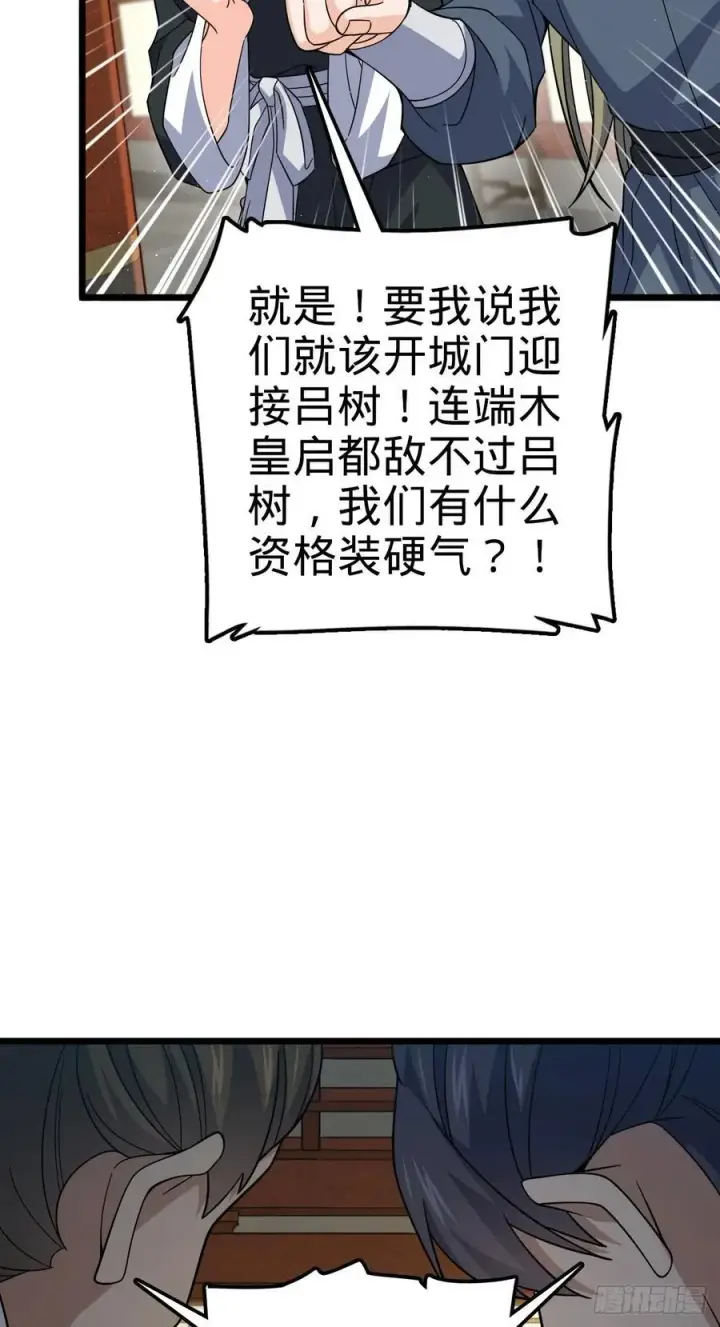 漫画《大王饶命》825 后悔的宋家第21张图