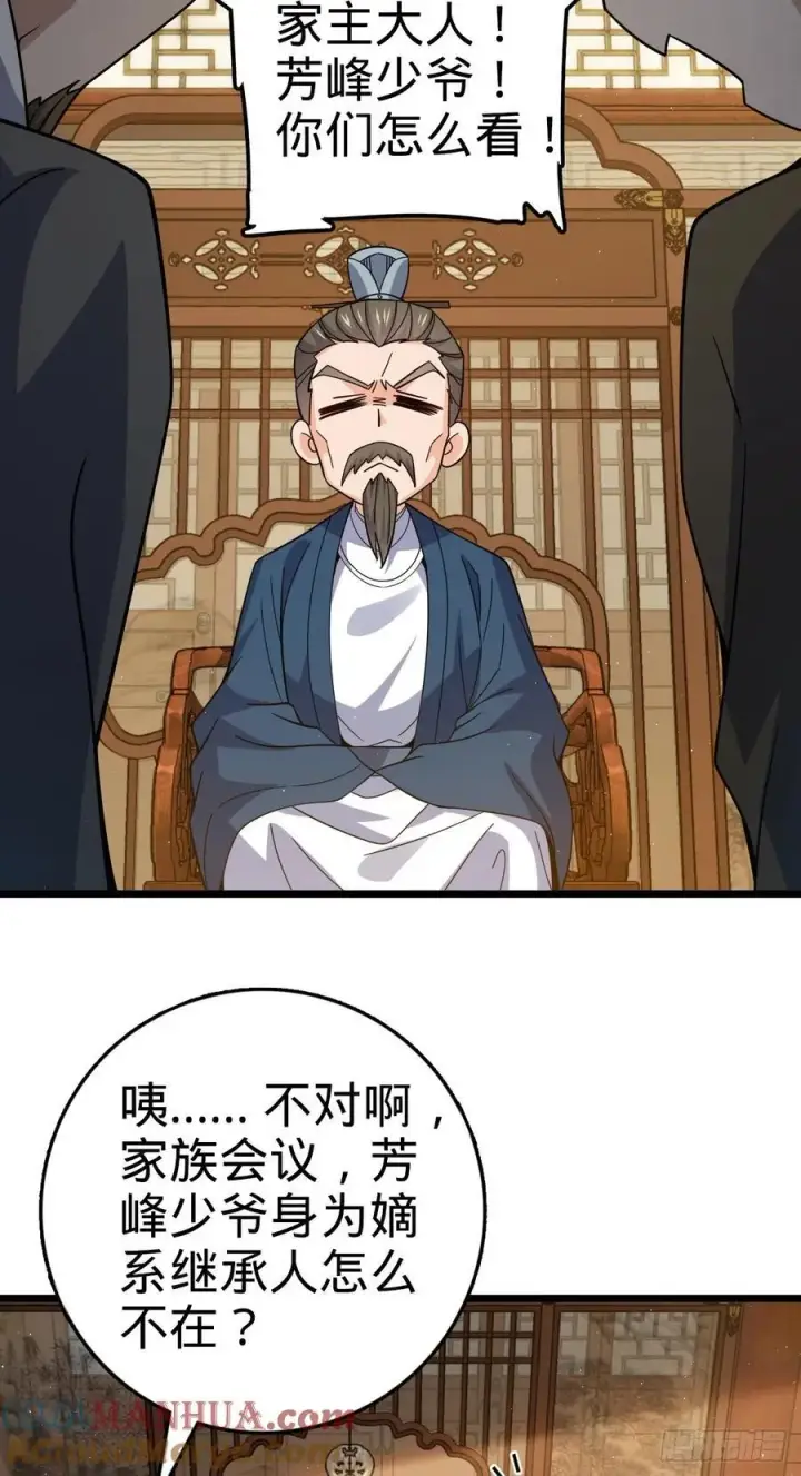 漫画《大王饶命》825 后悔的宋家第22张图