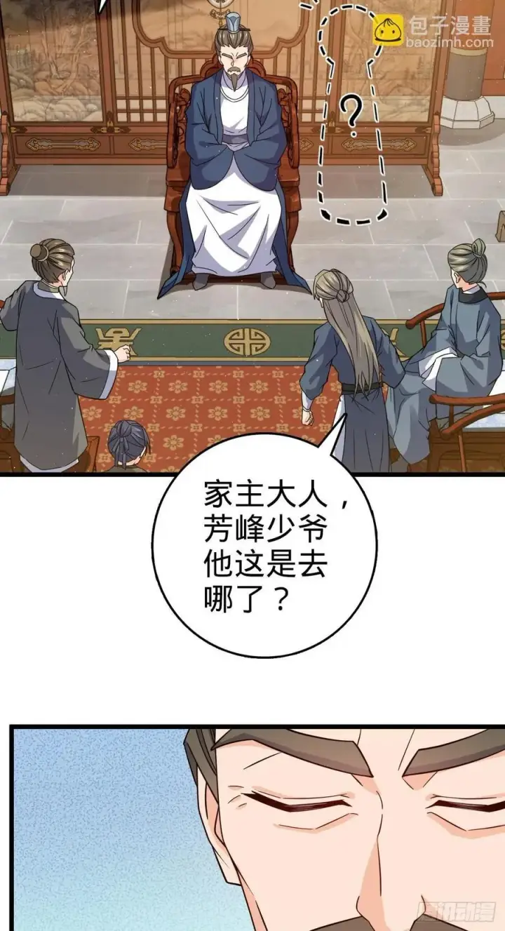 漫画《大王饶命》825 后悔的宋家第23张图