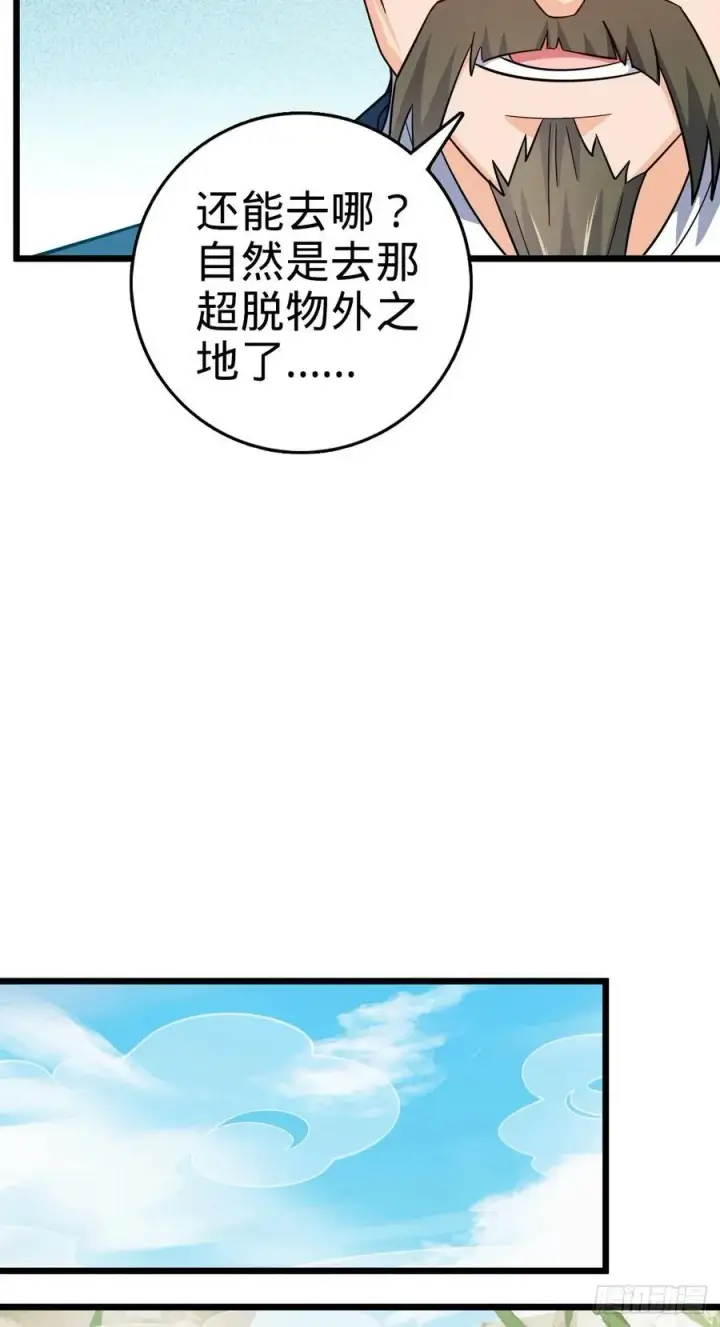 漫画《大王饶命》825 后悔的宋家第24张图