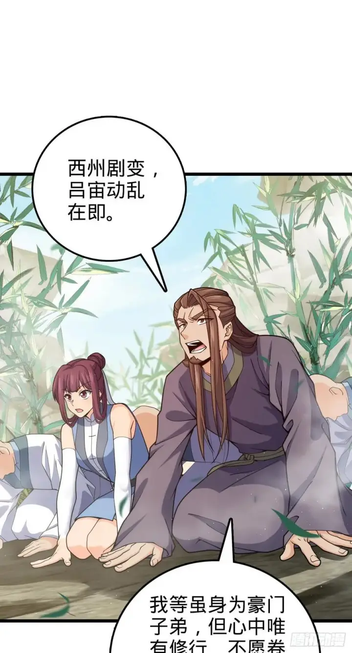 漫画《大王饶命》825 后悔的宋家第26张图