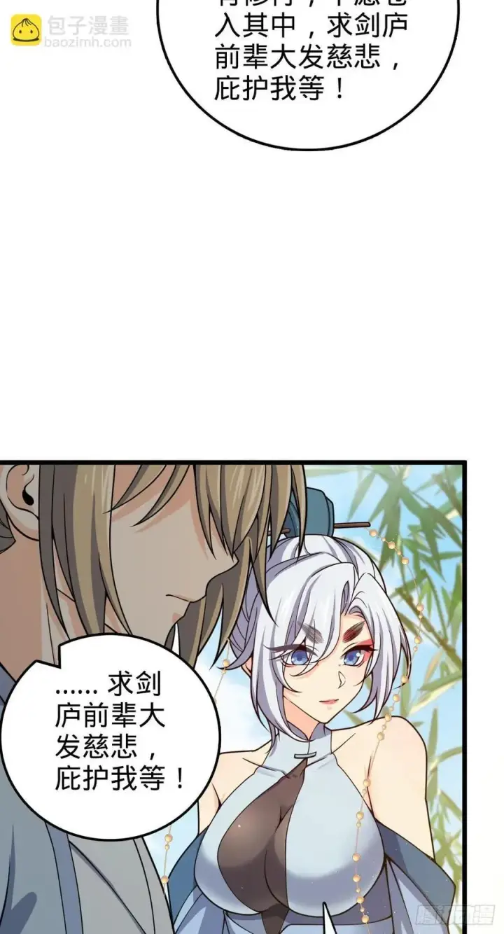 漫画《大王饶命》825 后悔的宋家第27张图