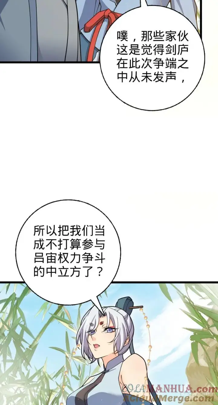 漫画《大王饶命》825 后悔的宋家第28张图
