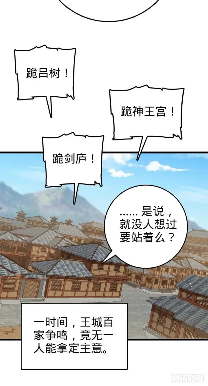漫画《大王饶命》825 后悔的宋家第30张图