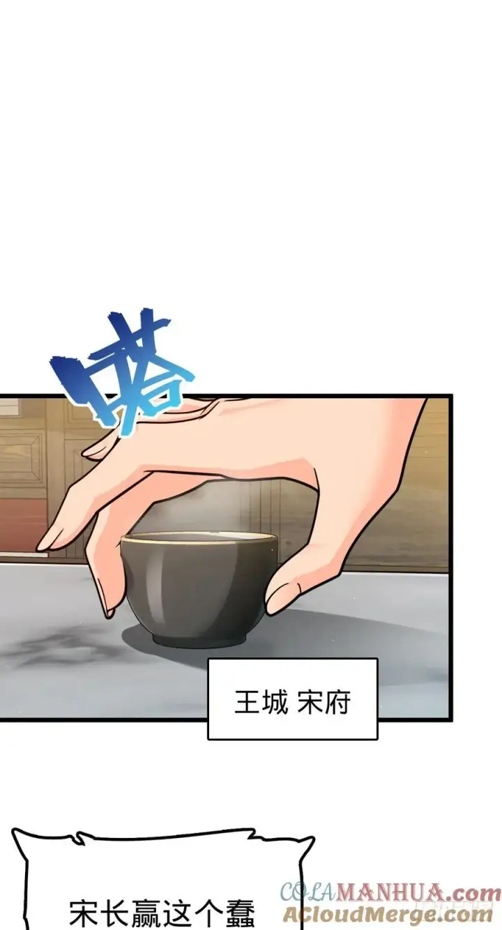漫画《大王饶命》825 后悔的宋家第31张图