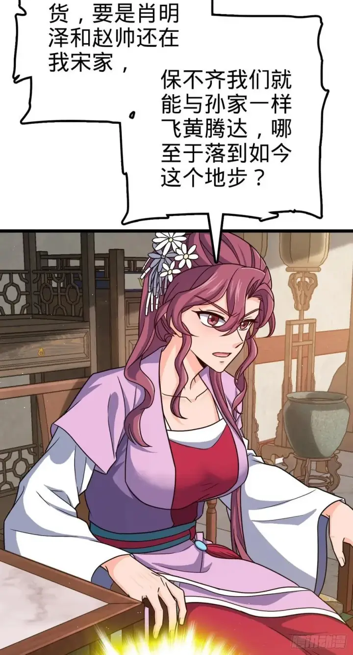 漫画《大王饶命》825 后悔的宋家第32张图