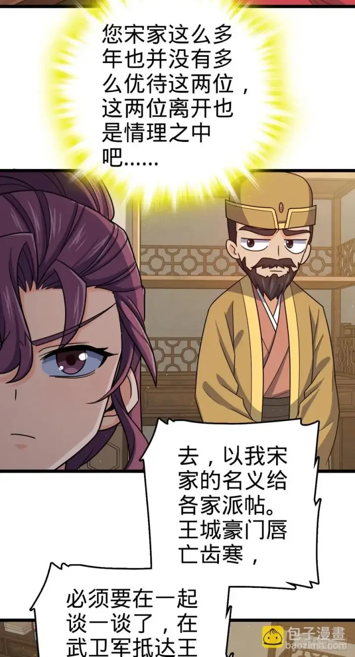 漫画《大王饶命》825 后悔的宋家第33张图