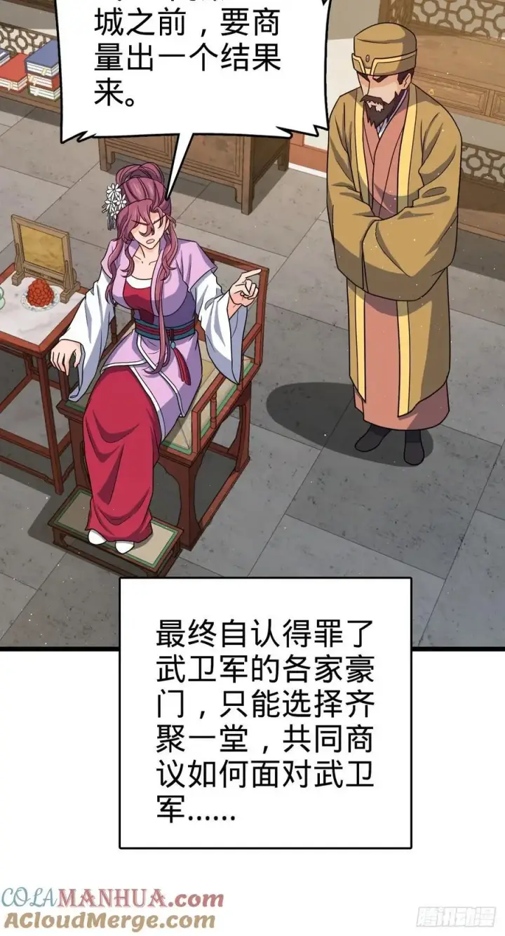 漫画《大王饶命》825 后悔的宋家第34张图