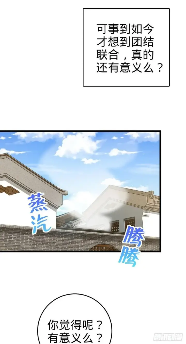漫画《大王饶命》825 后悔的宋家第35张图