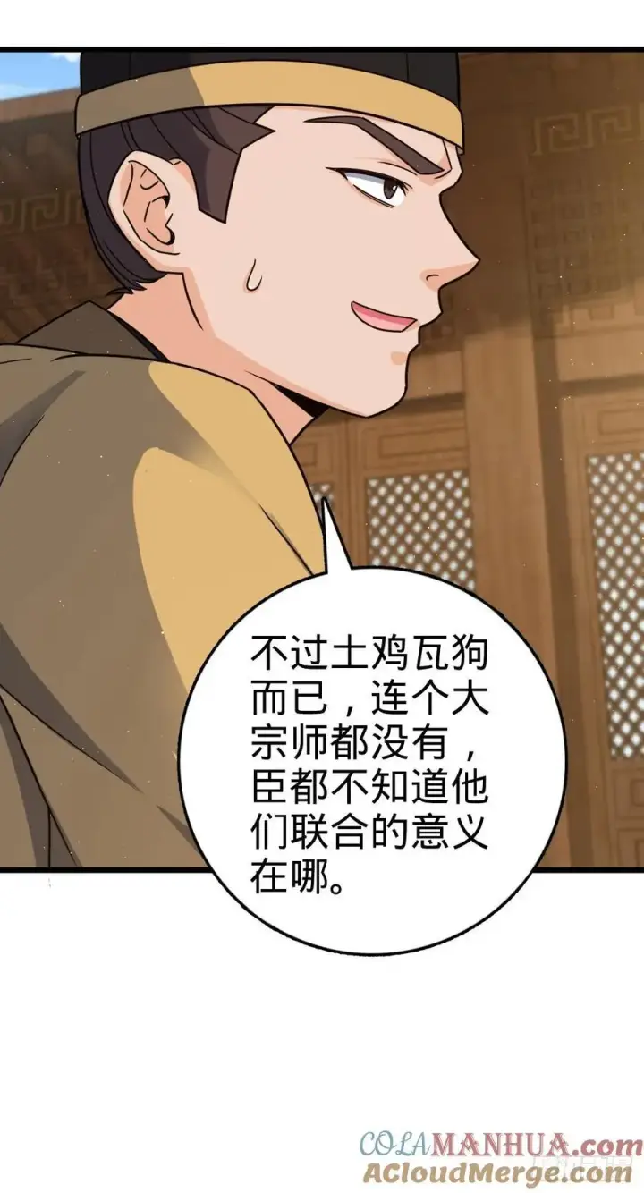 漫画《大王饶命》825 后悔的宋家第37张图