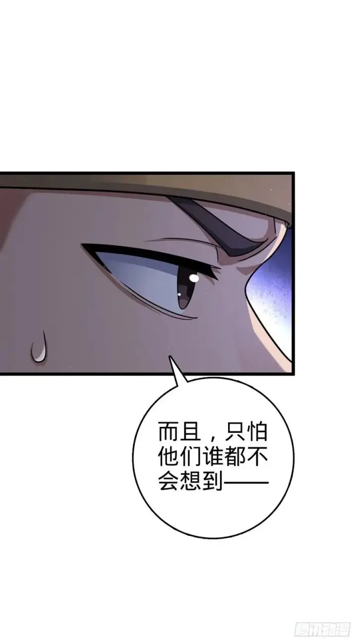 漫画《大王饶命》825 后悔的宋家第38张图