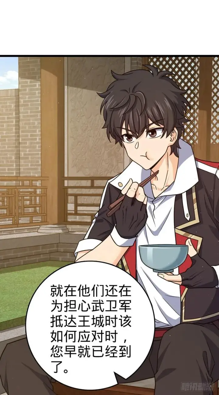 漫画《大王饶命》825 后悔的宋家第39张图