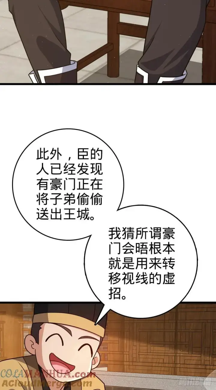 漫画《大王饶命》825 后悔的宋家第40张图