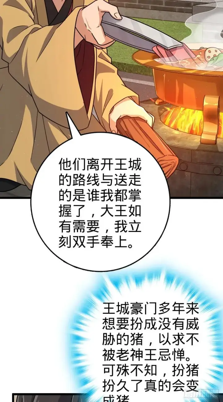 漫画《大王饶命》825 后悔的宋家第41张图