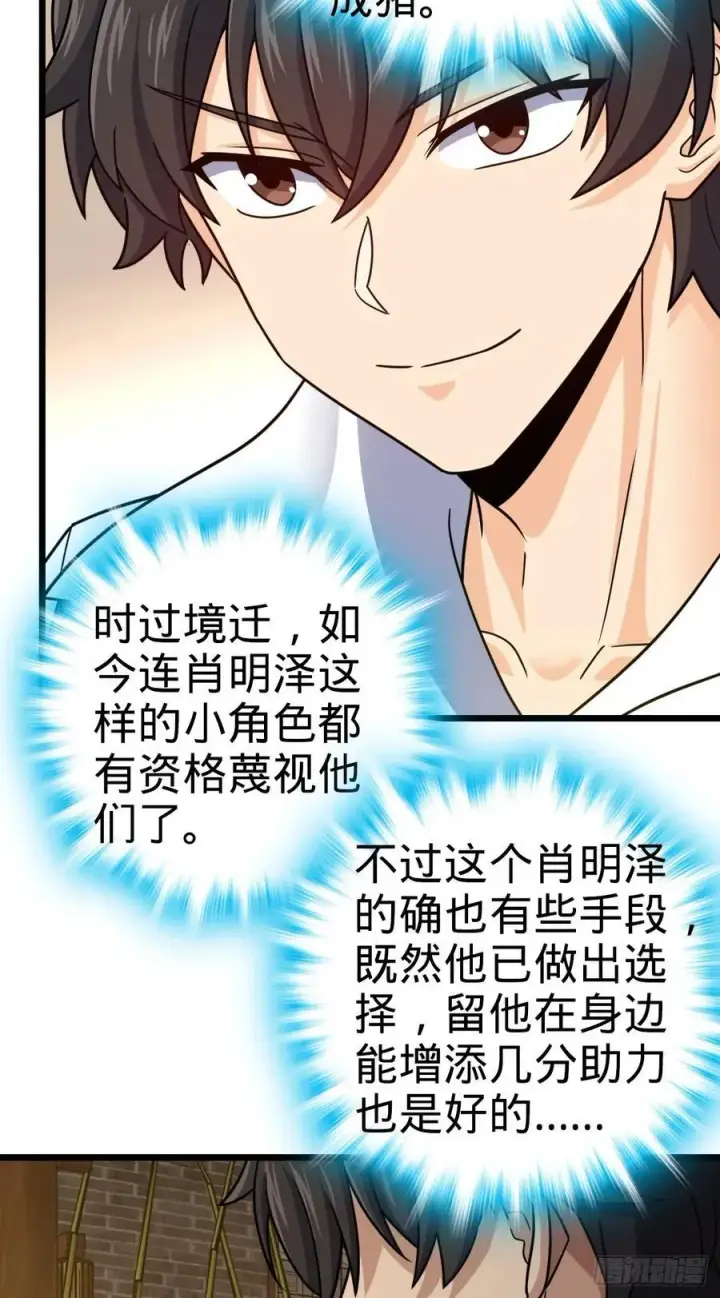 漫画《大王饶命》825 后悔的宋家第42张图