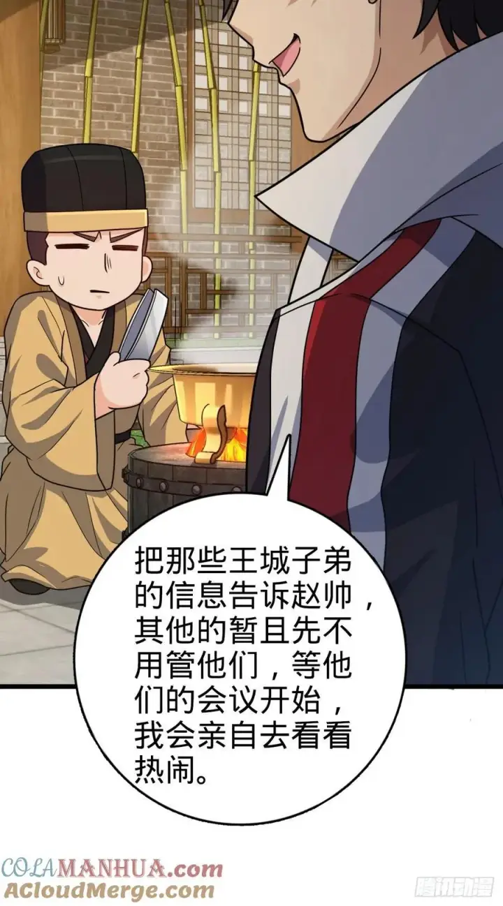 漫画《大王饶命》825 后悔的宋家第43张图