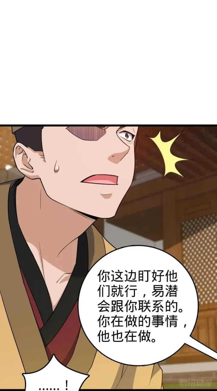 漫画《大王饶命》825 后悔的宋家第44张图