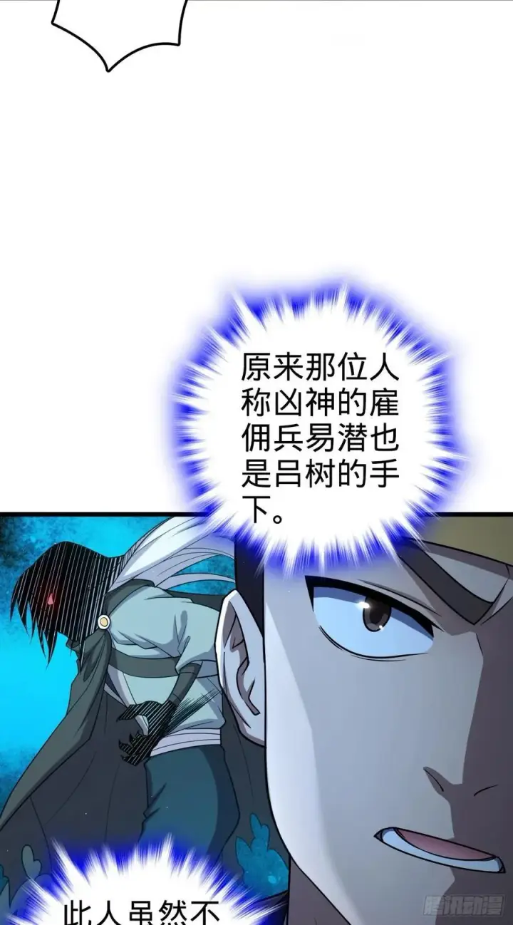 漫画《大王饶命》825 后悔的宋家第45张图
