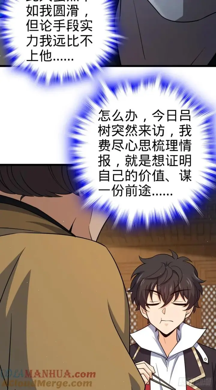 漫画《大王饶命》825 后悔的宋家第46张图