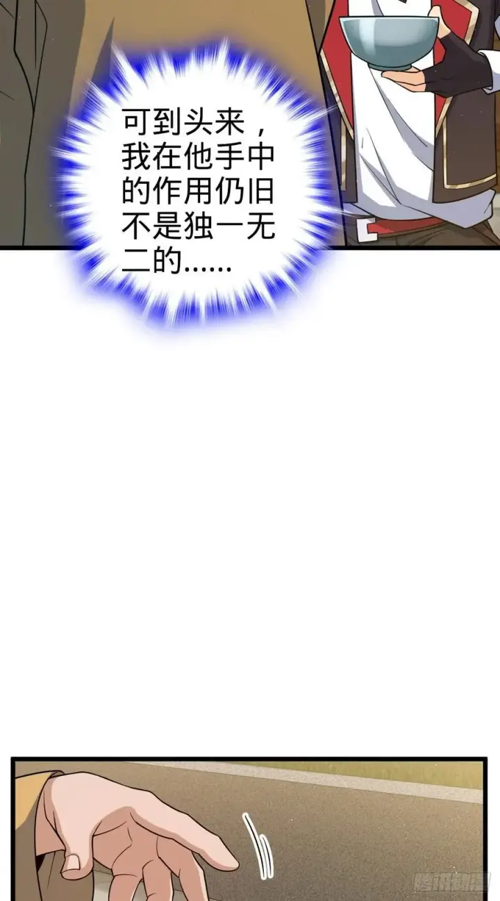 漫画《大王饶命》825 后悔的宋家第47张图