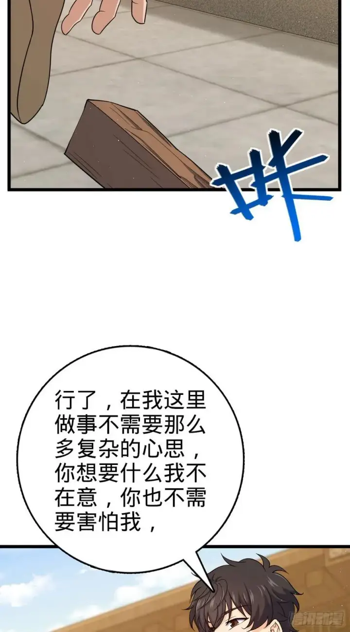 漫画《大王饶命》825 后悔的宋家第48张图