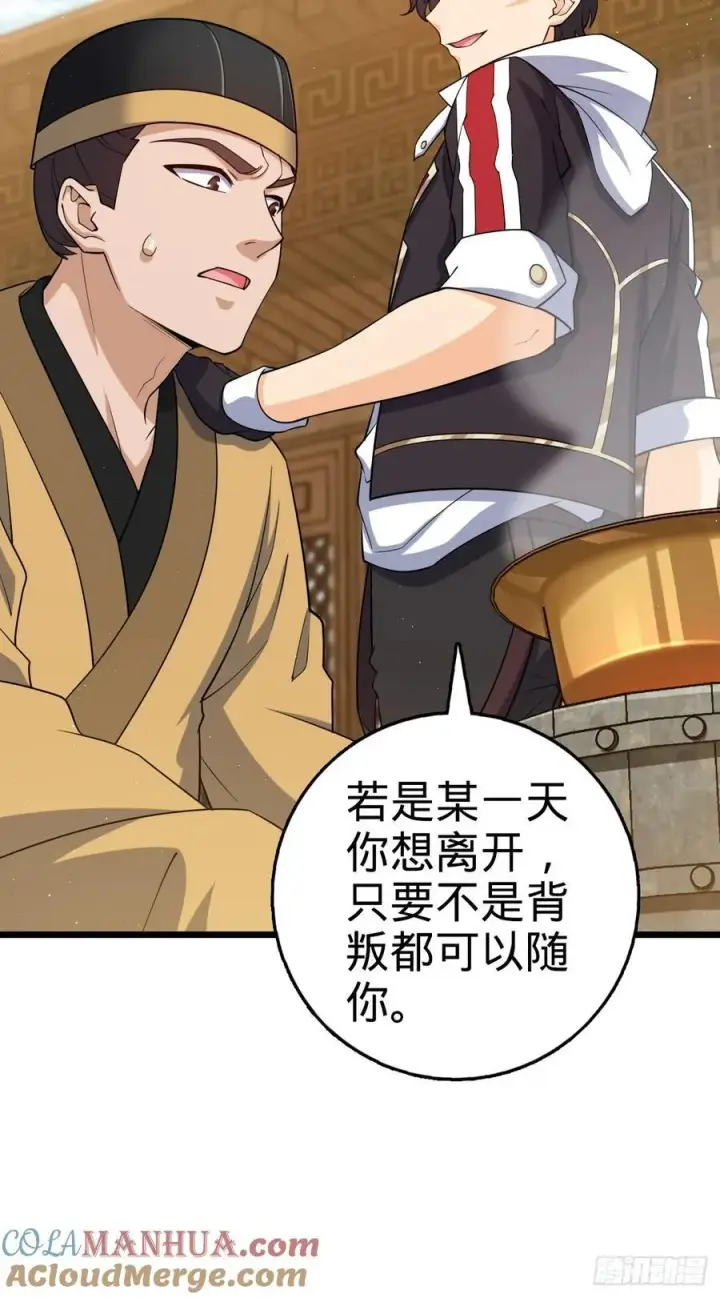 漫画《大王饶命》825 后悔的宋家第49张图