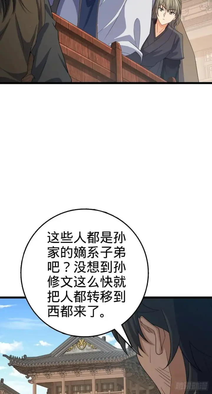 漫画《大王饶命》825 后悔的宋家第5张图