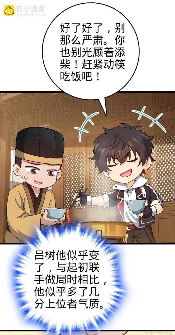 漫画《大王饶命》825 后悔的宋家第50张图