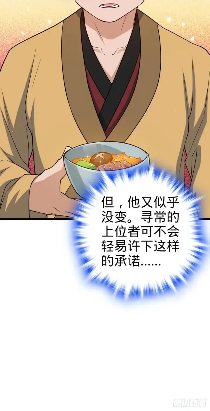 漫画《大王饶命》825 后悔的宋家第51张图