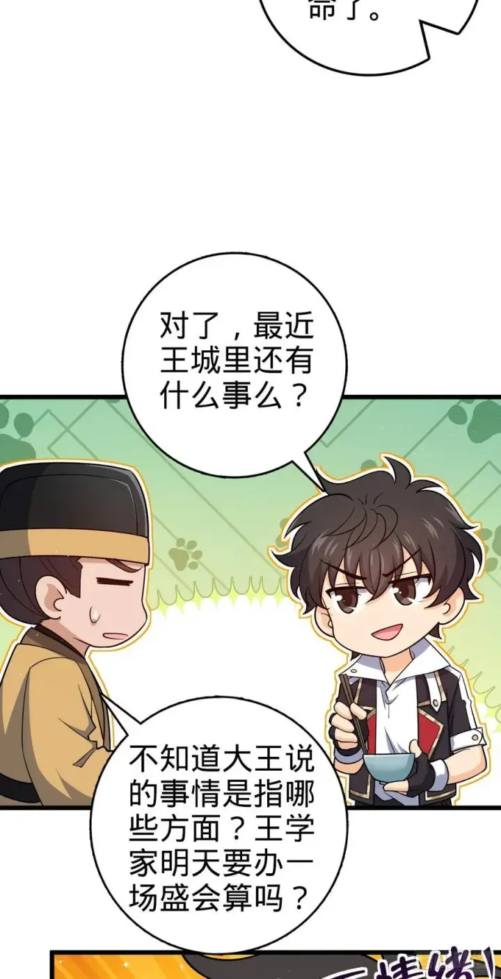 漫画《大王饶命》825 后悔的宋家第53张图
