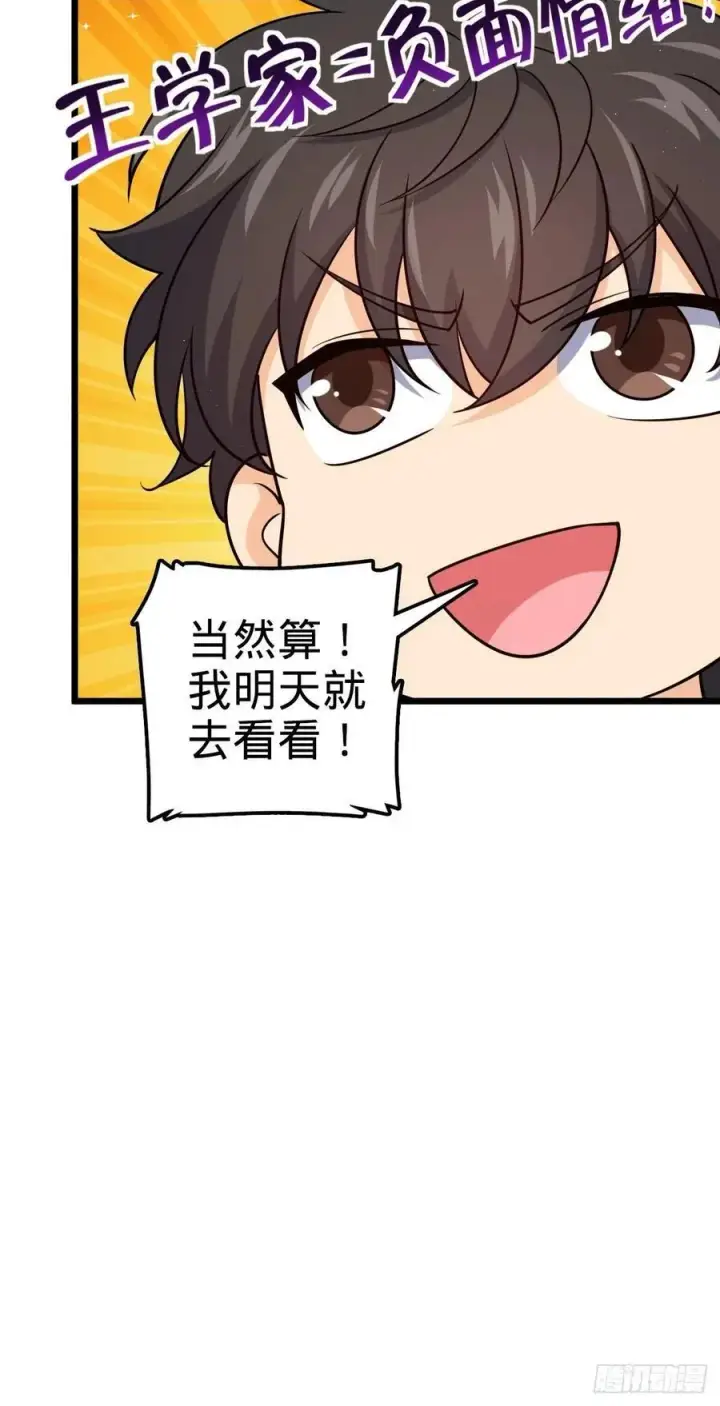 漫画《大王饶命》825 后悔的宋家第54张图