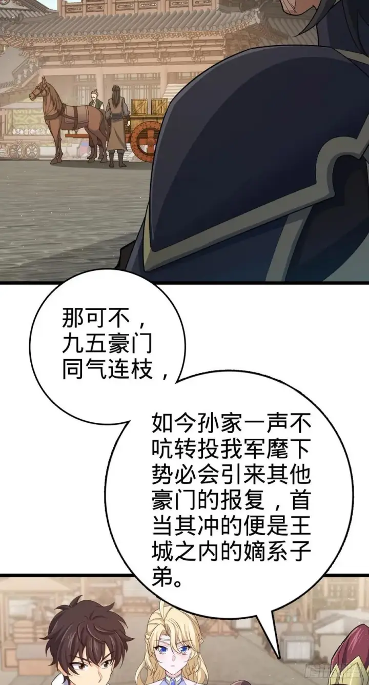 漫画《大王饶命》825 后悔的宋家第6张图