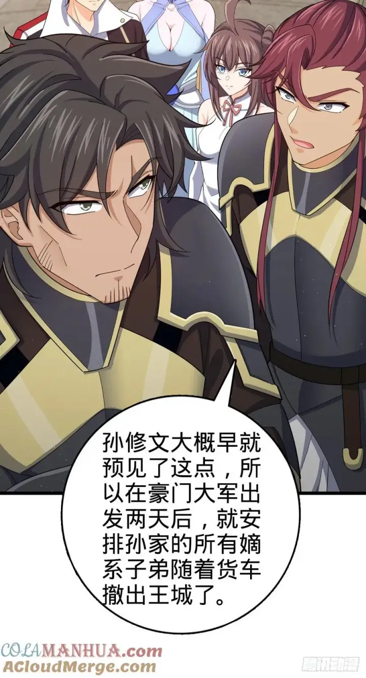 漫画《大王饶命》825 后悔的宋家第7张图