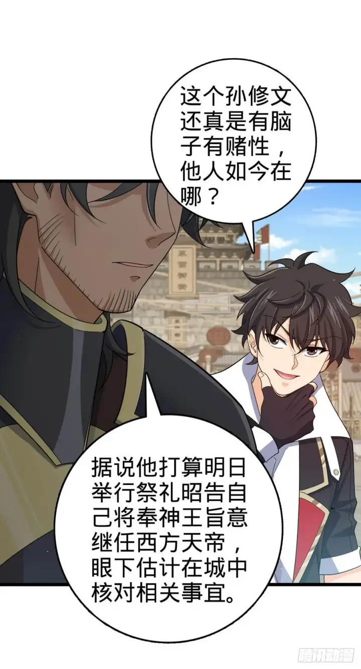 漫画《大王饶命》825 后悔的宋家第8张图
