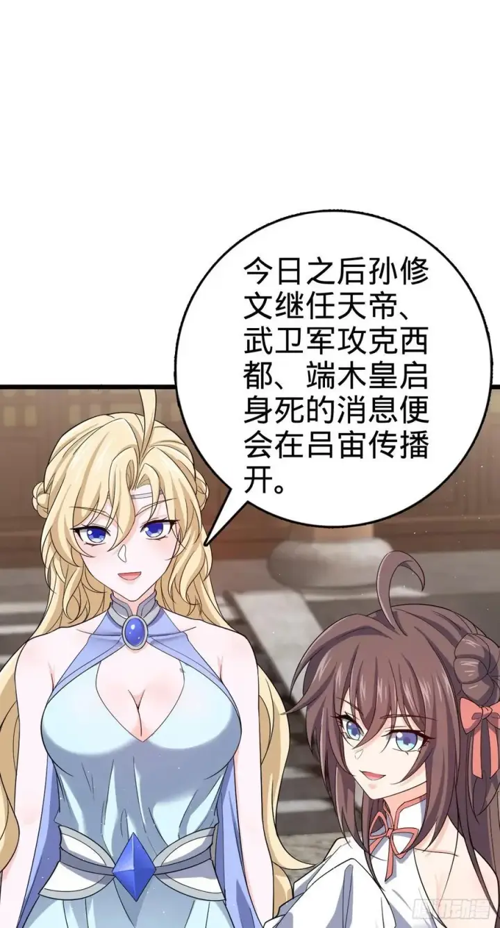 漫画《大王饶命》825 后悔的宋家第9张图