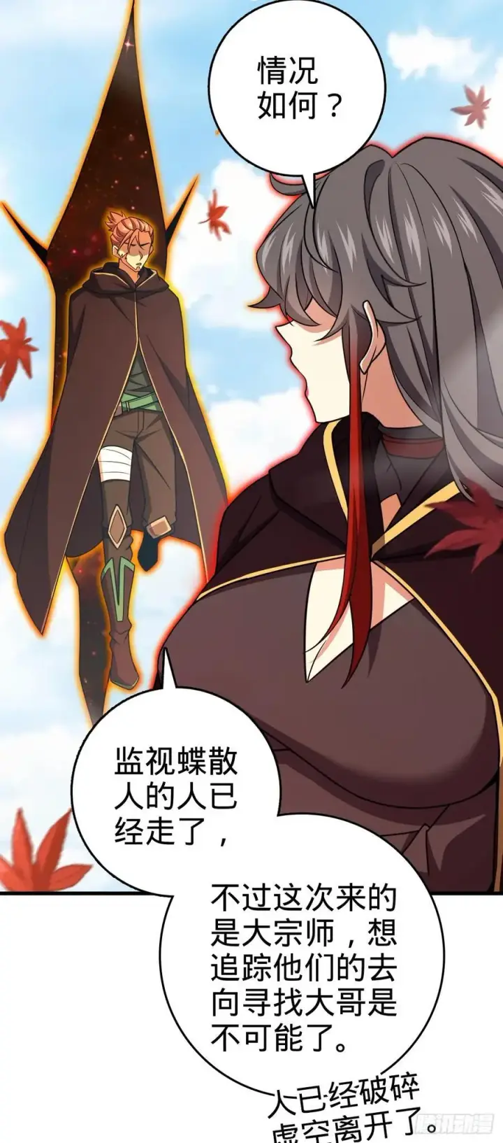 漫画《大王饶命》826 明月晔的下落第26张图